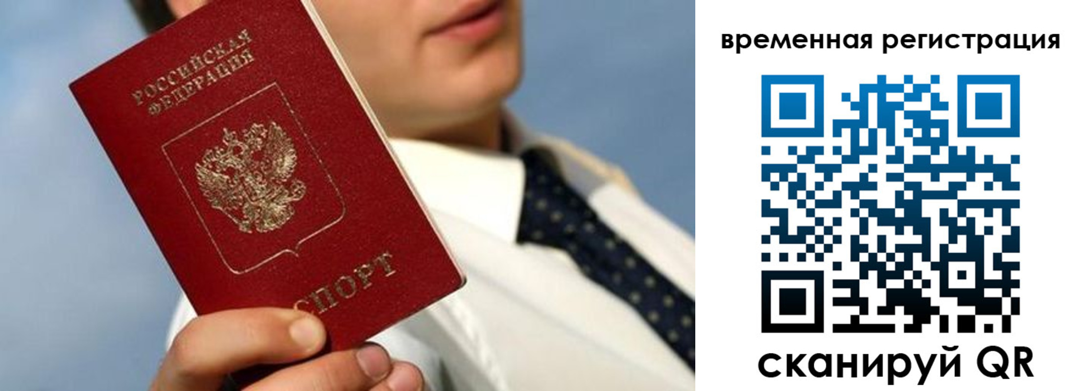 временная регистрация в Лобне