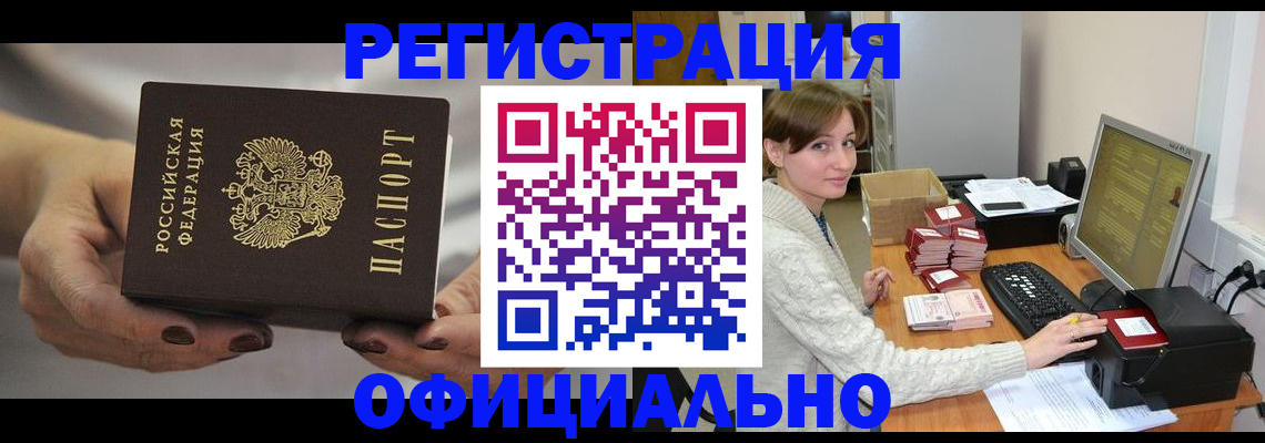 прописка регистрация в Лобне