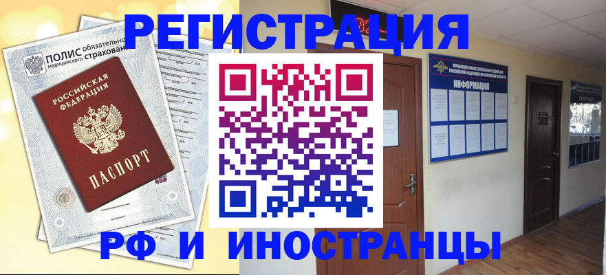 временная регистрация законно в Лобне