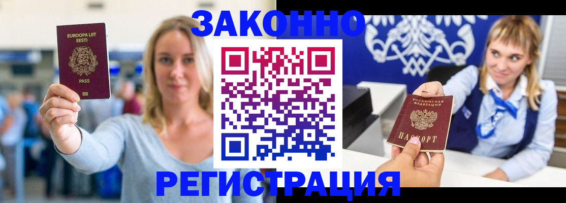 временная регистрация гарантия в Лобне