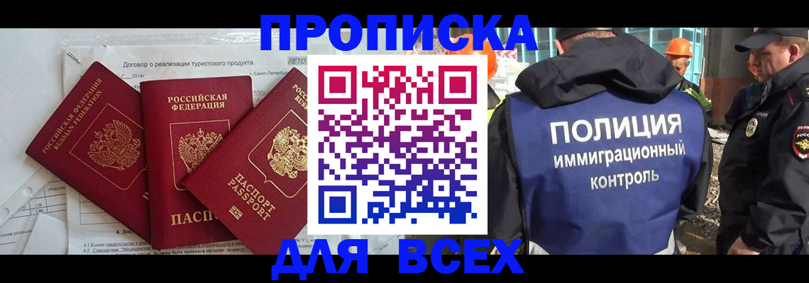 прописка регистрация в Лобне